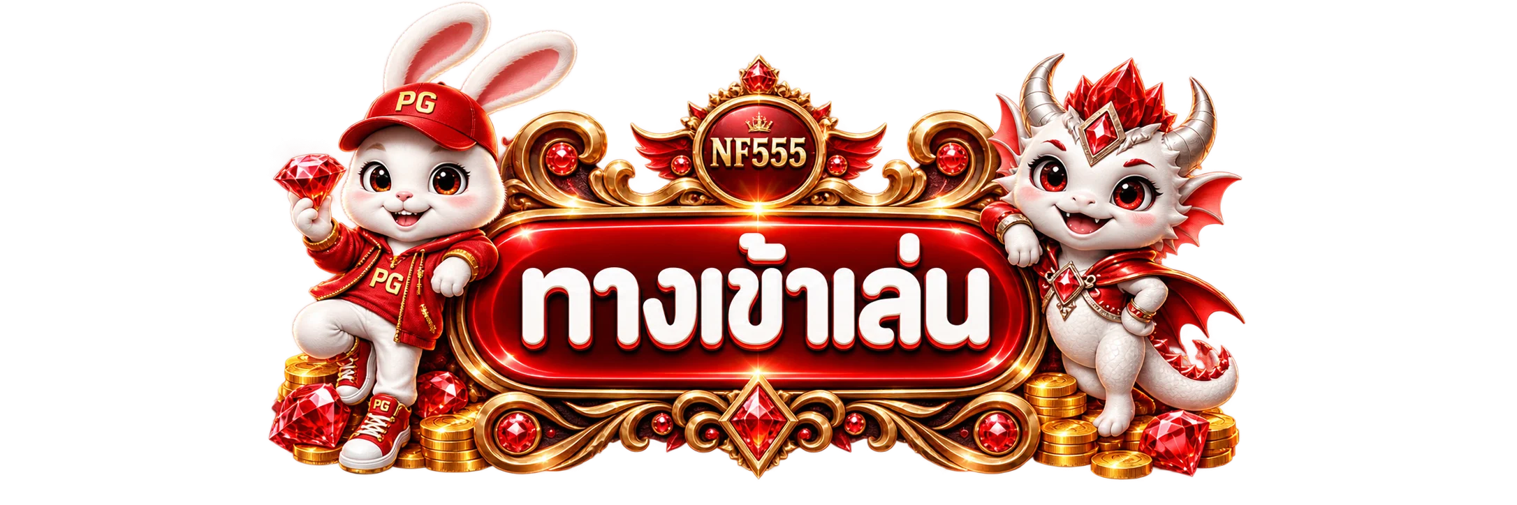 ปุ่มทางเข้าเล่น NF555 พร้อมตัวละคร PG สีแดงทอง